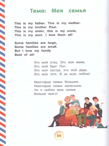 Английский для малышей 4-6 лет