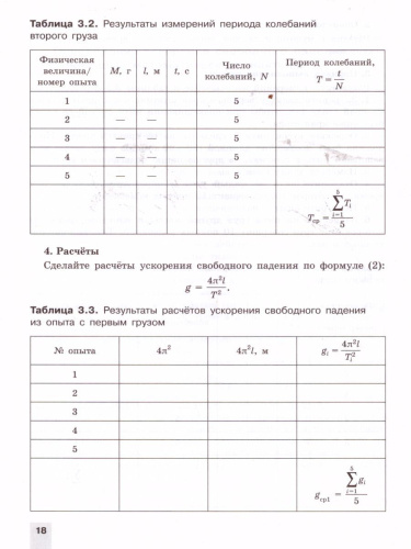 Физика 11 класс. Тетрадь для лабораторных работ