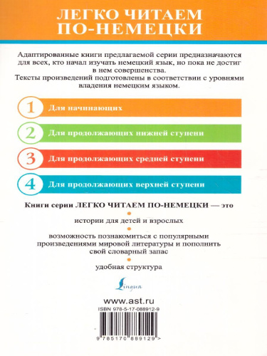 Бременские музыканты и другие сказки = Die Bremer Stadtmusikanten und andere Marchen. Уровень 1