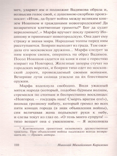 Бедная Лиза