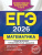 ЕГЭ-2026 Математика. Тематические тренировочные задания