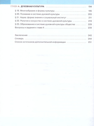 Обществознание 8 класс. Учебник