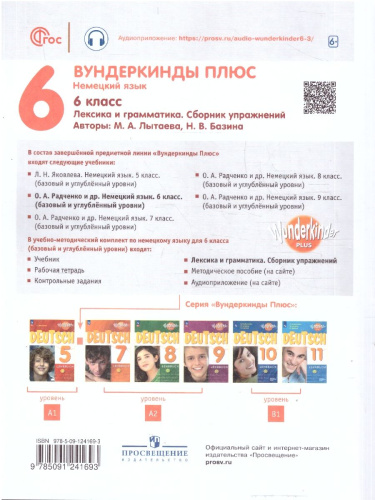 Немецкий язык 6 класс. Сборник упражнений