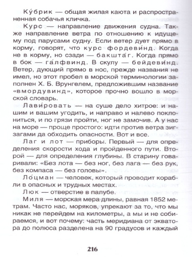 Приключение капитана Врунгеля