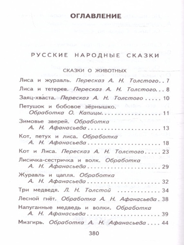 Русские народные сказки и былины. Классика для школьников