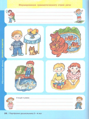 Портфолио дошкольника 3-4 лет. Копилка успехов ребенка