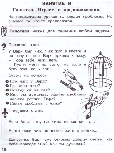 Учусь создавать проект 1 класс. Рабочая тетрадь