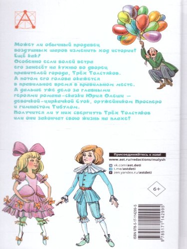 Три толстяка. Детское чтение