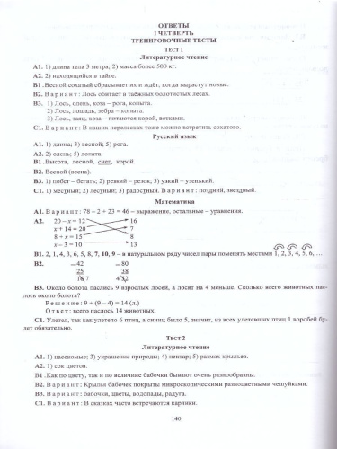 Комплексные итоговые работы 3 класс. ФГОС
