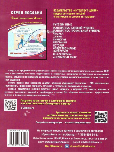 ЕГЭ 2024 Математика. Базовый уровень