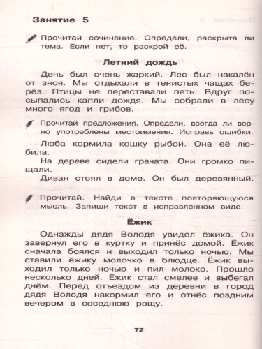 Русский язык 1-4 класс. Тексты и примеры для подготовки к диктантам и изложениям