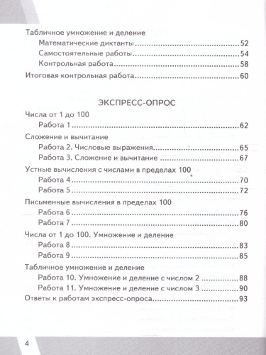 КИМ-ВПР Математика 2 класс. Контроль уровня усвоения знаний. ФГОС НОВЫЙ