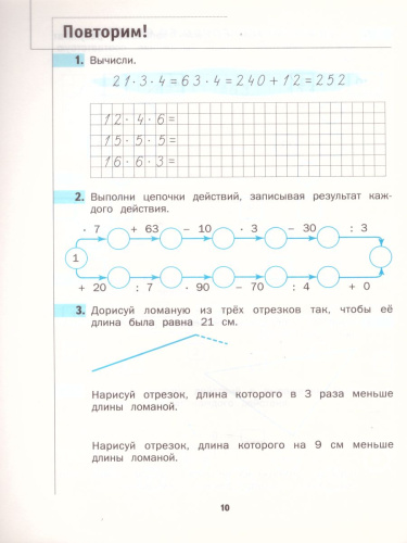 Математика 3 класс. Рабочая тетрадь. Комплект из двух рабочих тетрадей. Часть 2. ФГОС