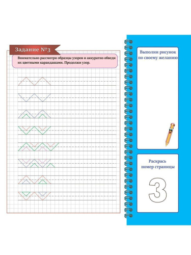 Учимся думать и рассуждать. Волшебные узоры. Подготовка к школе