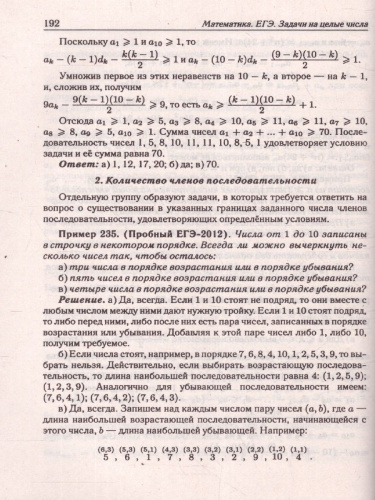 ЕГЭ-2023. Математика. Профильный уровень. Задачи на целые числа типовое задание 19