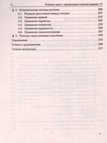 ЕГЭ-2023. Математика. Задачи с параметрами задание 17