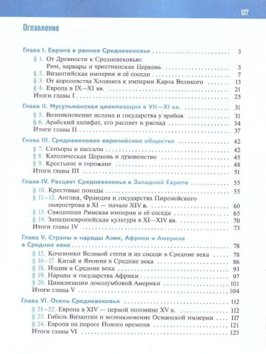 Всеобщая история 6 класс. История Средних веков. Рабочая тетрадь к гос. учебнику
