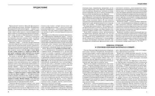 Словарь Большой фразеологический словарь русского языка. Грамота