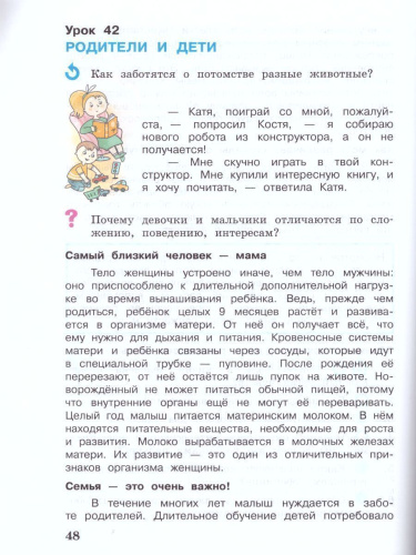 Окружающий мир 3 класс. Учебник в 2-х частях. Часть 2.