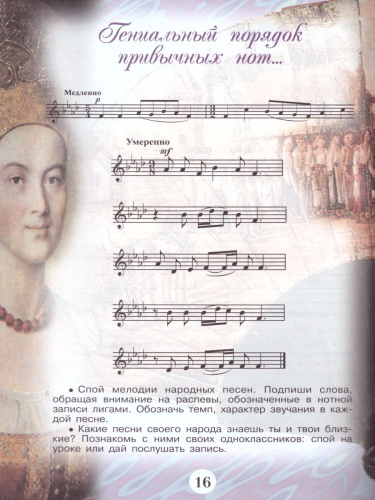 Музыка 6 класс. Творческая тетрадь. ФГОС