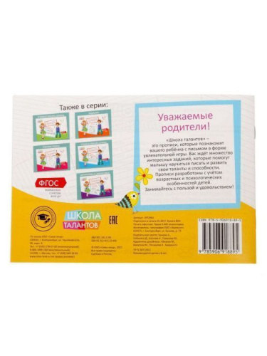 Прописи Клеточки для детей 6-7 лет, 20 стр. (Школа талантов)