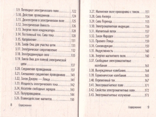 Физика. Карманный справочник для подготовки к ЕГЭ, ОГЭ и ВПР
