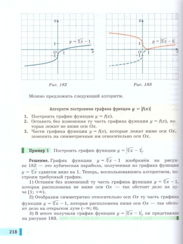 Алгебра 9 класс. Учебник