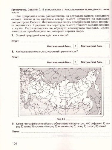 География России. Природа 8 класс. Диагностические работы. Вертикаль. ФГОС