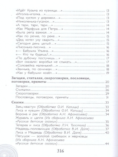 Хрестоматия для детского сада. Старшая группа. 5-6 лет
