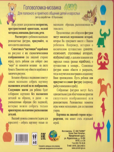 Лето головоломка-мозаика для детей 4-8 лет