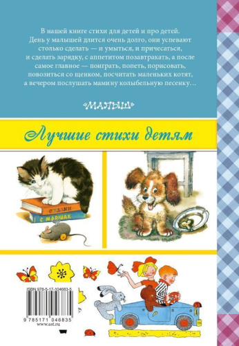 Стихи. Считалки. Песенки