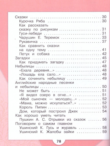 Литературное чтение 1 класс. Учебник в 2-х частях. Часть 1. УМК "Школа России"