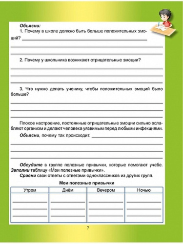 Спортивно-оздоровительное направление внеурочной деятельности 4 класс. Рабочая тетрадь