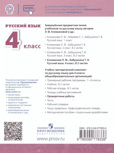 Русский язык 4 класс. Проверочные работы. УМК "Перспектива"