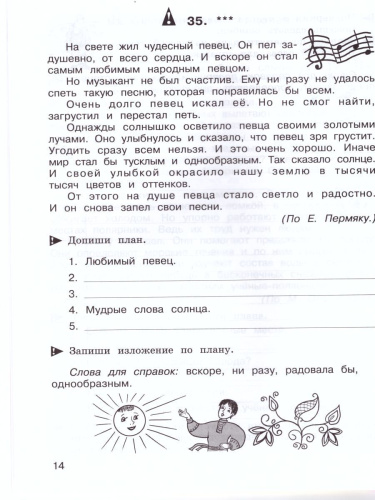 Учимся писать изложение и сочинение. Рабочая тетрадь 4 класс. Часть 2. ФГОС