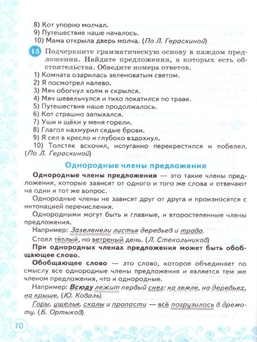 Тренажер по русскому языку 5 класс. Все виды разбора ФГОС