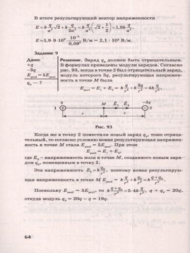 Физика:контрол.работы:электростатика:10-11 классы