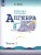Алгебра 8 класс. Рабочая тетрадь в 2-х частях. Часть 1. К учебнику Ю.Н. Макарычева