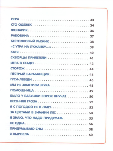 Барто А. 50 лучших стихов/Сборники(Росмэн)