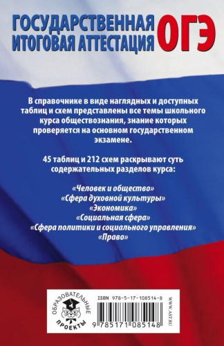 Обществознание курс в таблицах и схемах для подготовки к ОГЭ