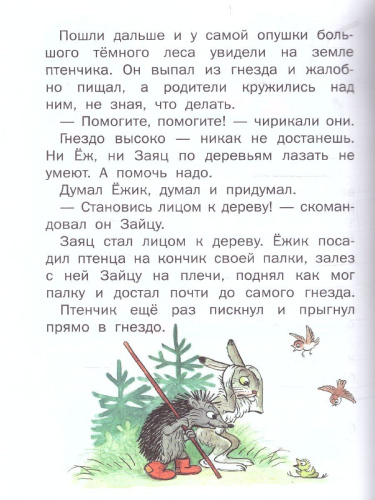 Сказки /Всё самое лучшее у автора