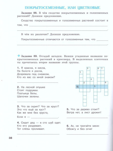 Биология 7 класс. Растения. Бактерии. Грибы. Рабочая тетрадь. Для специальных (коррекционных) образовательных учреждений VIII вида