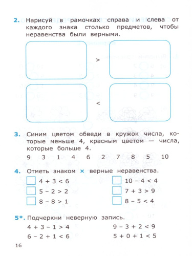Математика 1 класс. Самостоятельные работы. Часть 2. ФГОС