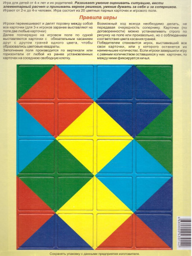 Цветное Панно. Игра-головоломка для детей 3-12 лет