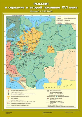 Россия в середине и второй половине XVI века