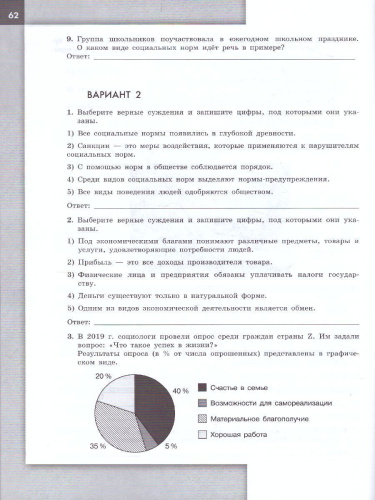 Обществознание 7 класс. Проверочные работы