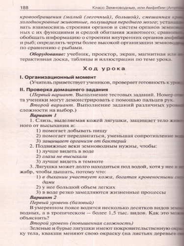 Поурочные разработки по Биологии 7 класс. К УМК Константинова. Концентрическая система. ФГОС
