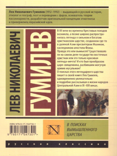 В поисках вымышленного царства. Эксклюзив: Русская классика