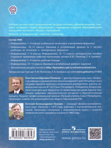 Информатика 8 класс. Учебник. ФГОС