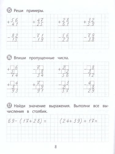 Тренажёр. Математика 2 класс